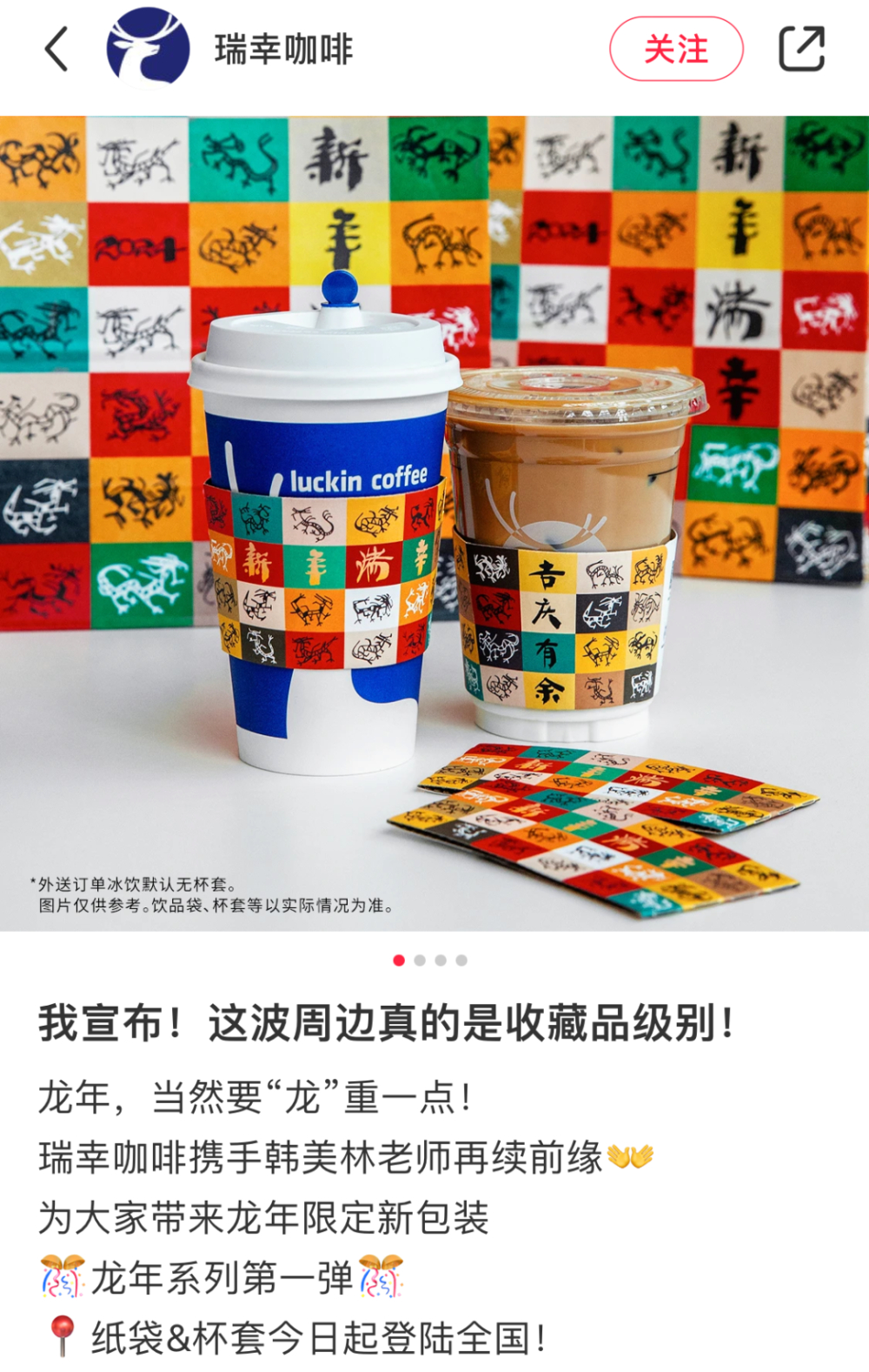 瑞幸龍年限定周邊0元入手！DIY爆改紙袋成網紅手作熱門