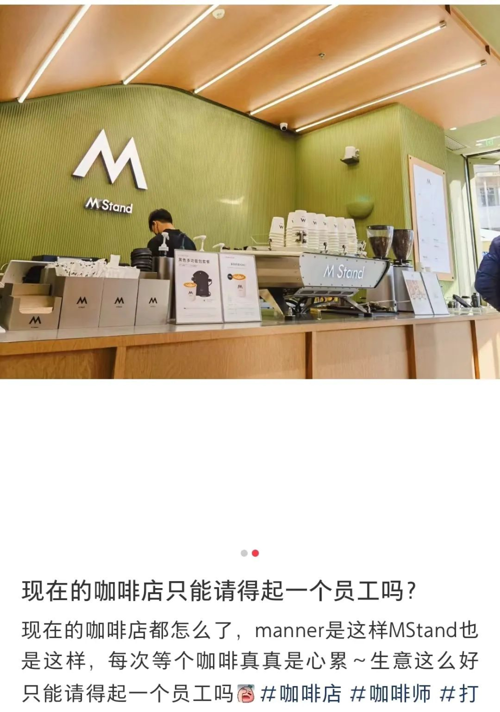 連鎖咖啡店一人營運現象：成本削減背後的隱患與品質挑戰