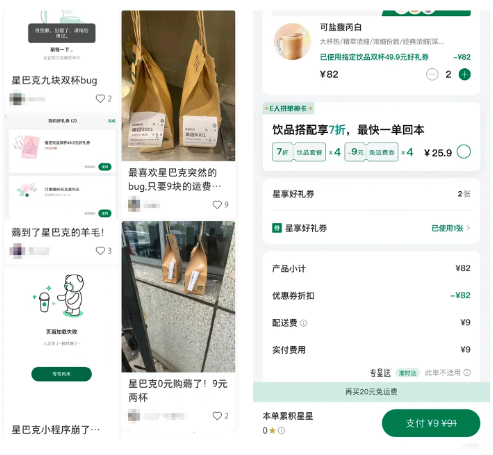 星巴克系統故障引發9元兩杯搶購潮，49.9元婦女節活動意外泄露低價漏洞