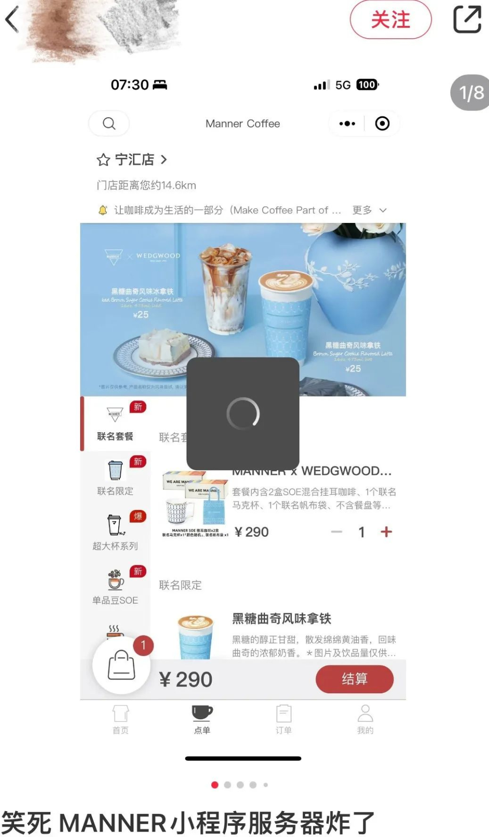 Manner與WEDGWOOD聯名陶瓷杯上線首日小程序宕機，訂單退款與贈品錯發引熱議