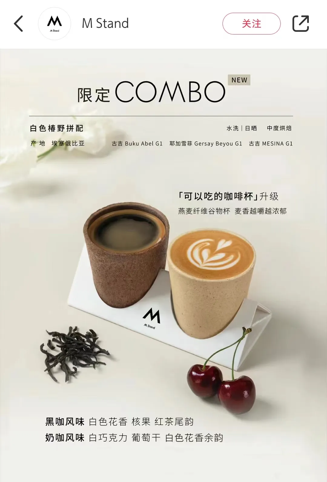 M Stand可食用杯Combo開箱:一豆兩喝新玩法,燕麥杯真能當零食?