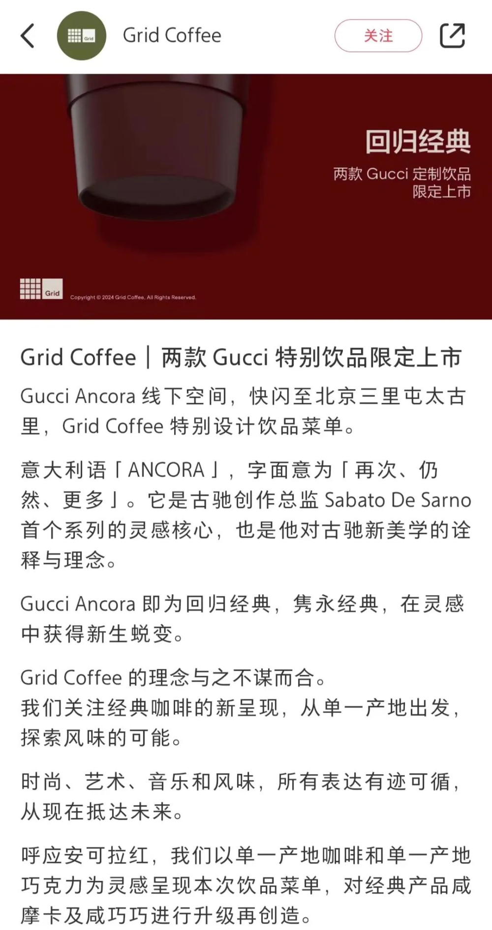 Gucci聯名鹹摩卡引發原創爭議！咖啡創意借鑑與版權邊界解析