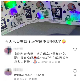 瑞幸×騰格爾聯名貼紙爭議：為何咖啡周邊有人愛有人躲？