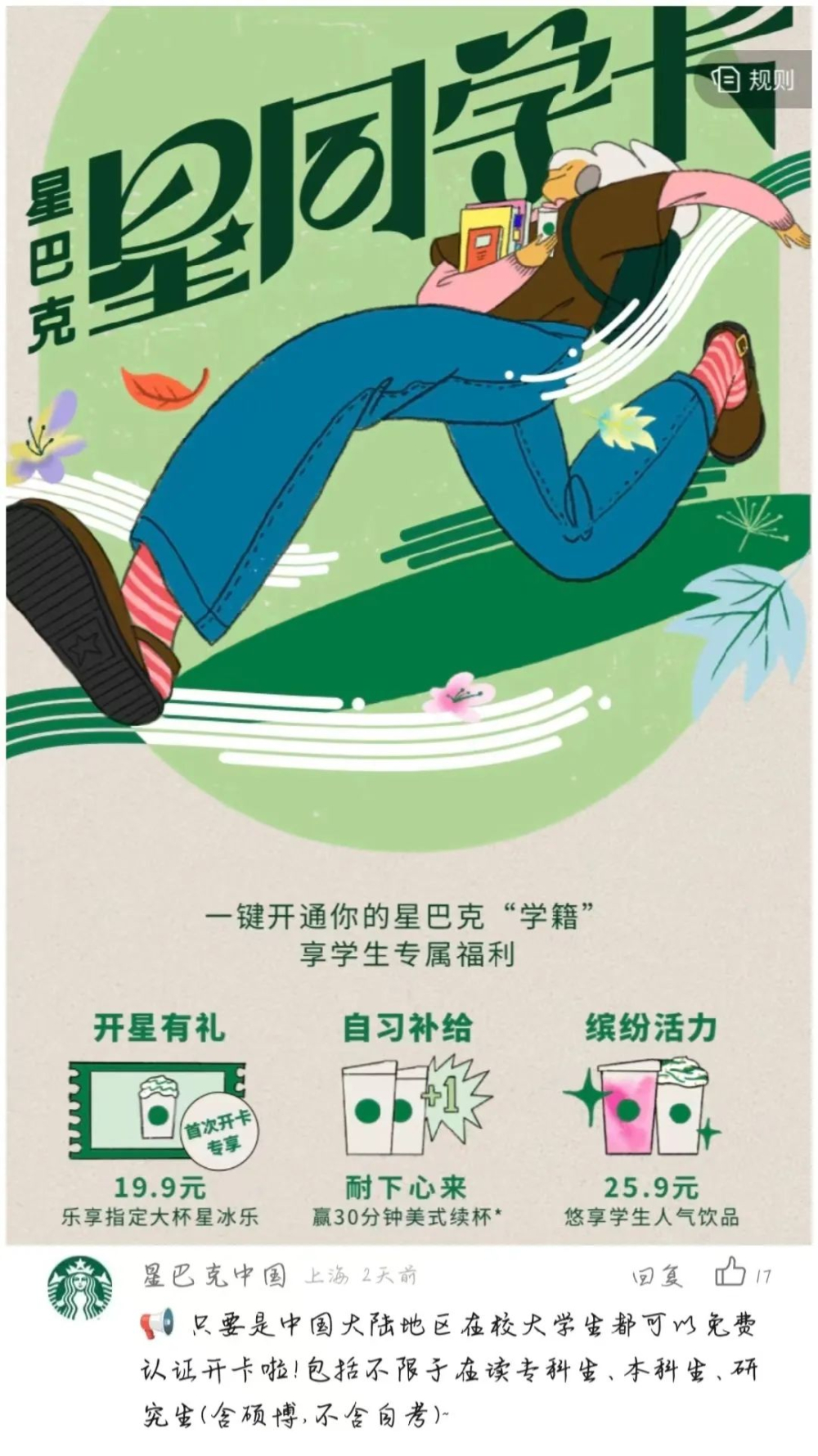 星巴克星同學卡實測：大學生每月1張免費中杯美式券值不值得辦？
