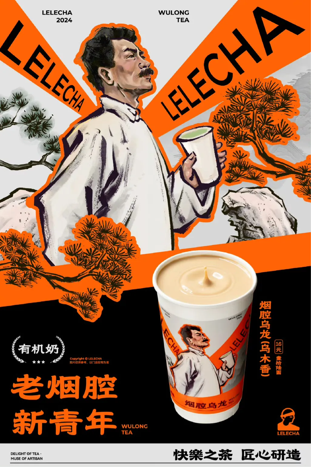 茶飲品牌聯名魯迅引爭議！樂樂茶「煙腔烏龍」下架背後的反思