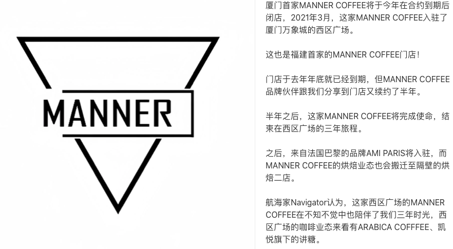Manner咖啡廈門萬象城首店退場背後：核心商圈選址的成本與策略