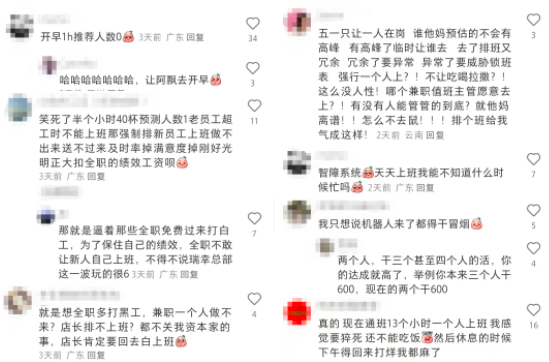 瑞幸排班系統升級解析：高峰預測與人力配置如何影響門店運營