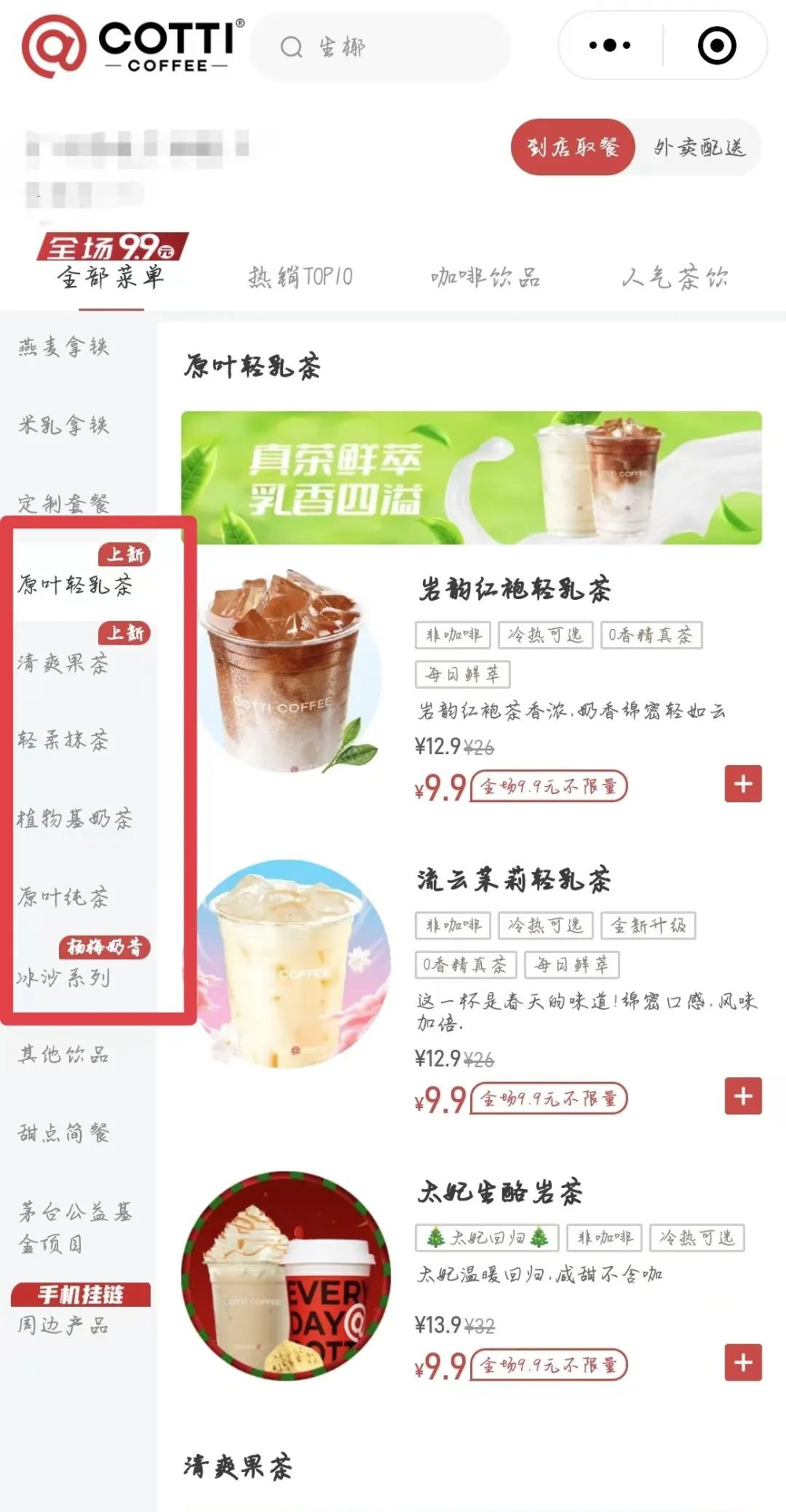 庫迪90天倒閉250家！聯營商曝光數據造假、補貼陷阱