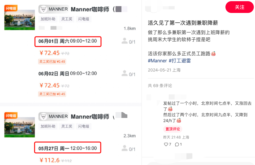 Manner咖啡兼職時薪突降引熱議 兼職生薪資波動背後的考量