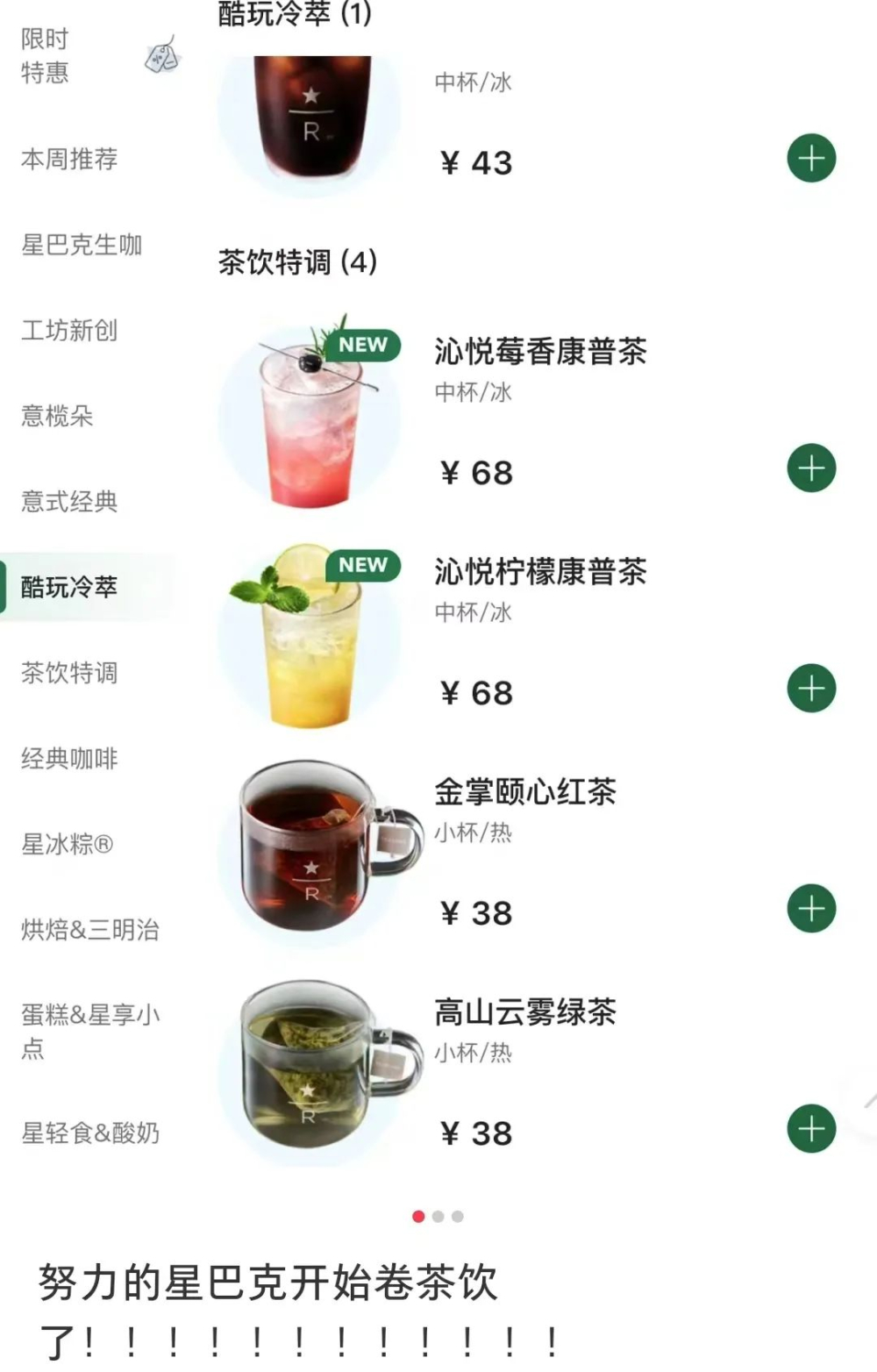 星巴克試水康普茶！咖啡品牌如何突破產品創新瓶頸