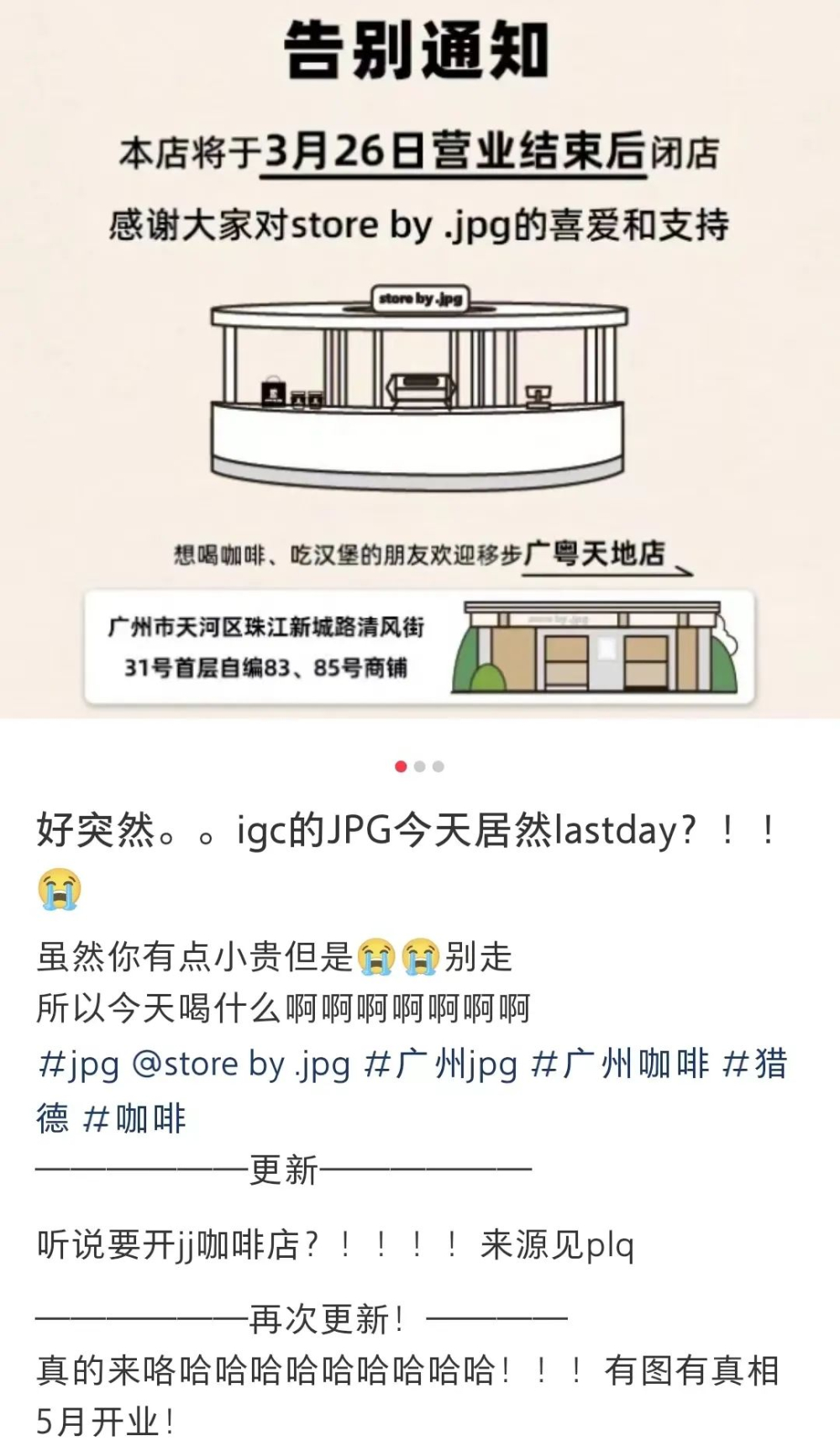 林俊傑Miracle Coffee廣州IGC店開幕 排隊攻略與限定特調解析