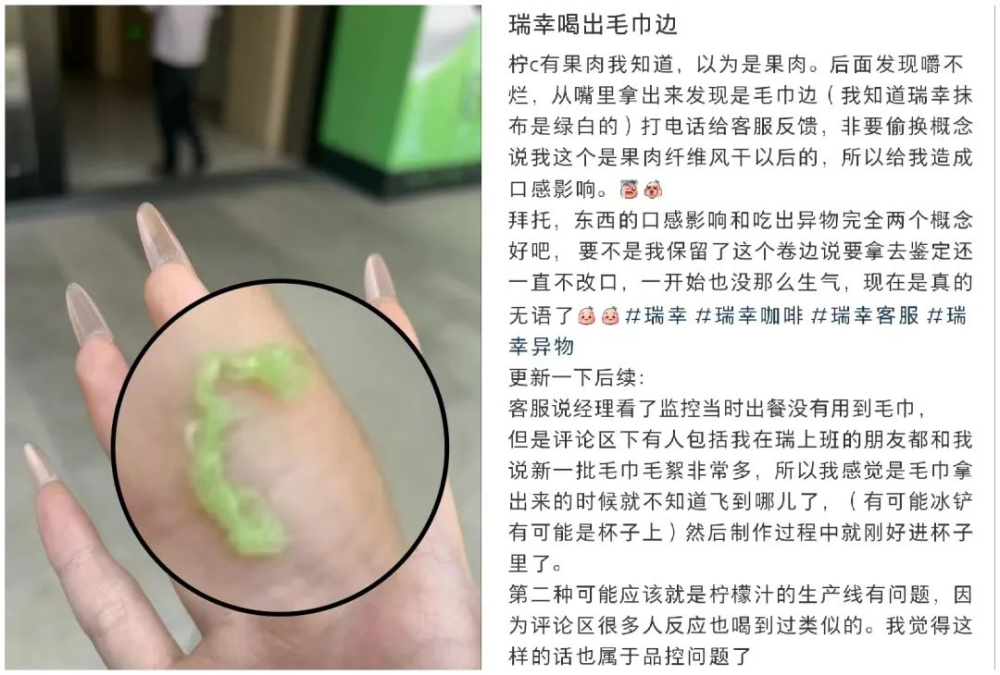 瑞幸檸檬飲品驚現綠色異物！真相是毛巾纖維還是果肉殘渣？