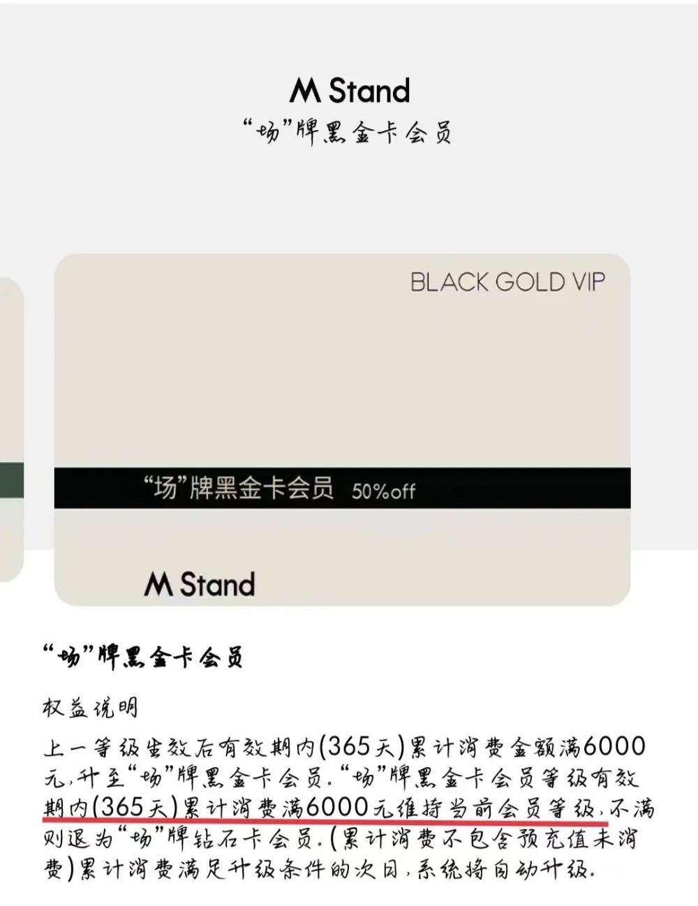 M Stand黑金會員保級門檻高 黃牛1.5折代購引公平性爭議