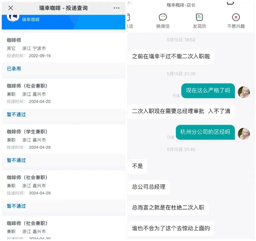 瑞幸二次入職門檻高？前員工重返吧檯困難解析