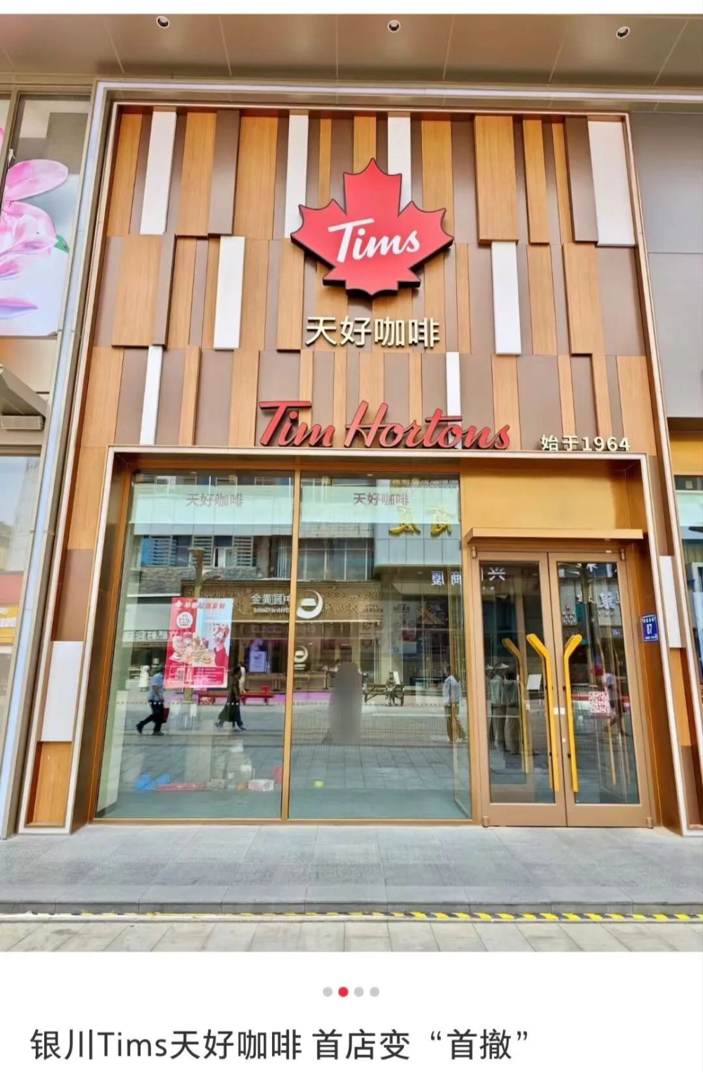 Tims天好咖啡關店潮解析：銀川首店倒閉背後的擴張挑戰與市場競爭