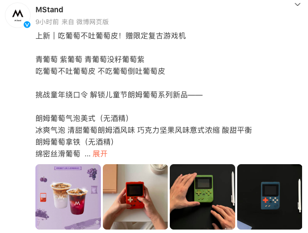 Mstand六一懷舊遊戲機熱銷!小程序崩潰背後的咖啡搭配建議