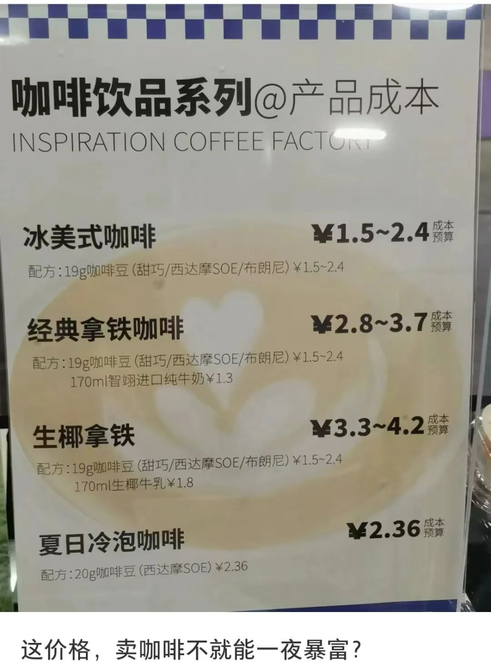 咖啡成本解析：原料低廉卻難短期回本？獨立與連鎖店經營挑戰