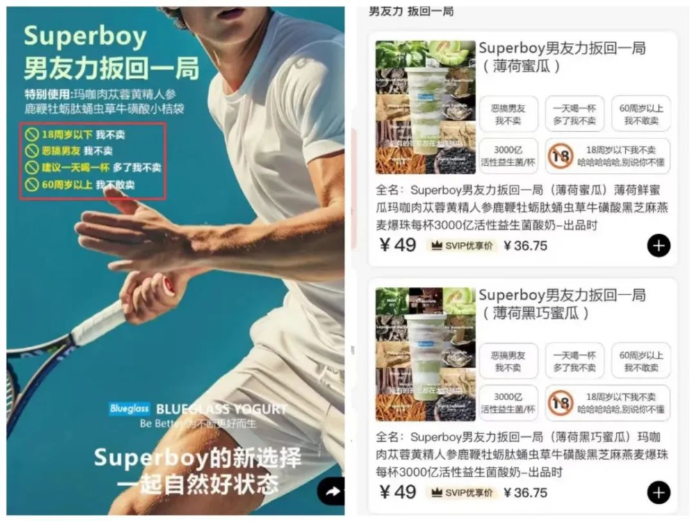 Blueglass「男友力」系列擦邊營銷引查，中藥酸奶的爭議與挑戰