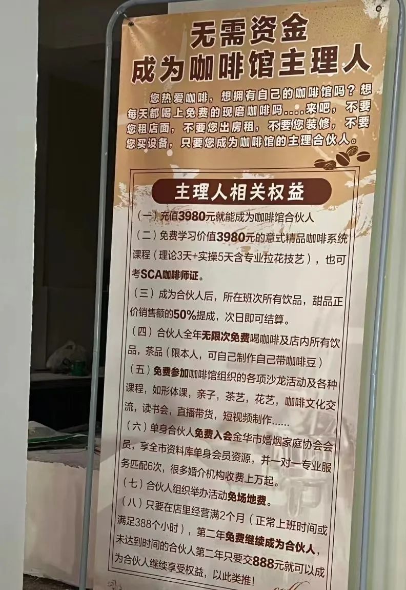 咖啡店主理人招募陷阱：50%分潤背後的付費打工真相