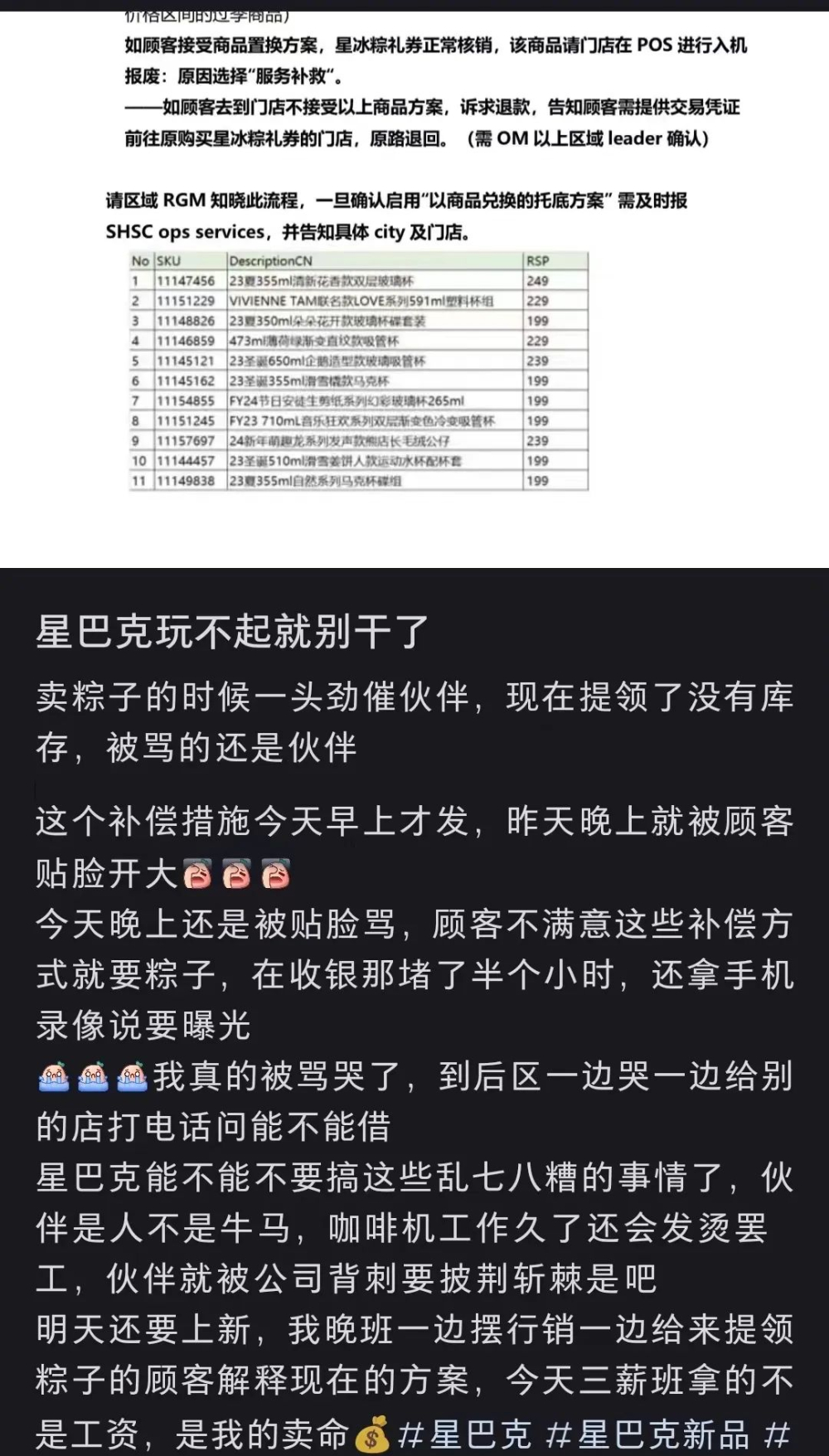 星巴克星冰粽兌換爭議:江浙滬門店庫存不足引發消費糾紛