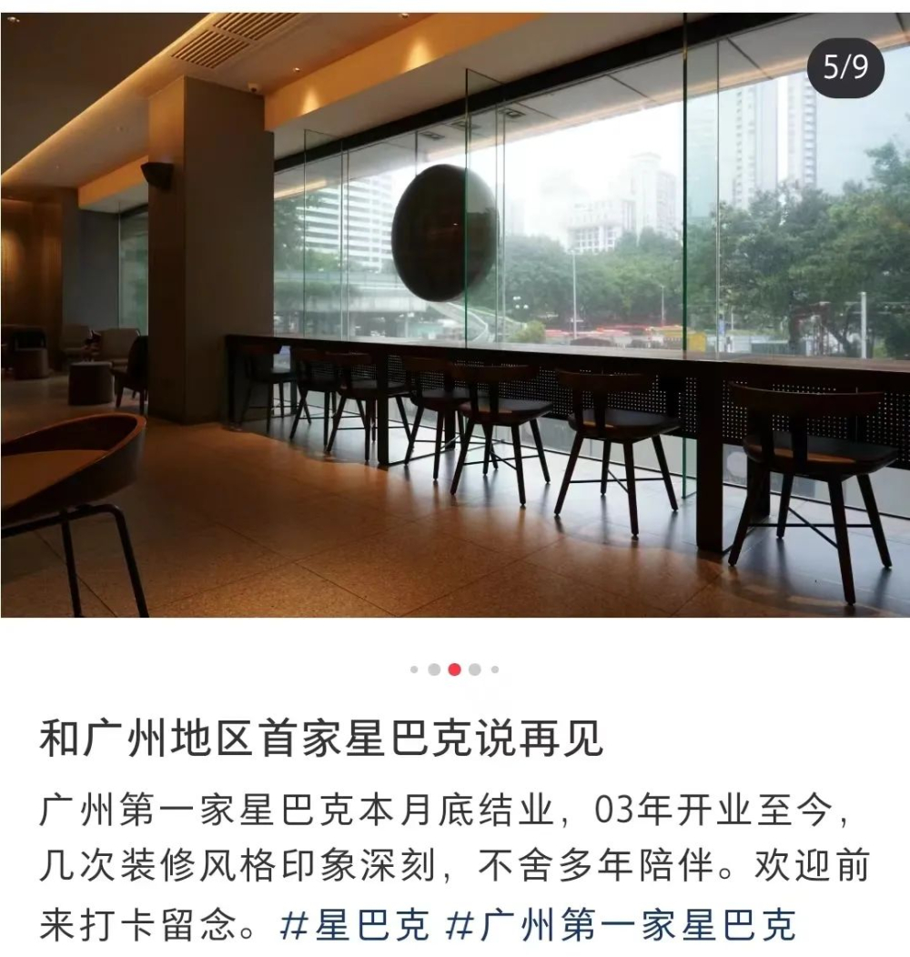 星巴克廣州首店熄燈倒數！老字號關門潮背後的咖啡市場趨勢