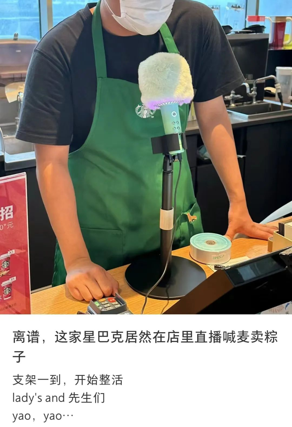 星巴克端午星冰粽KPI衝刺：員工直播、送彩票、擺攤試喝全實戰攻略