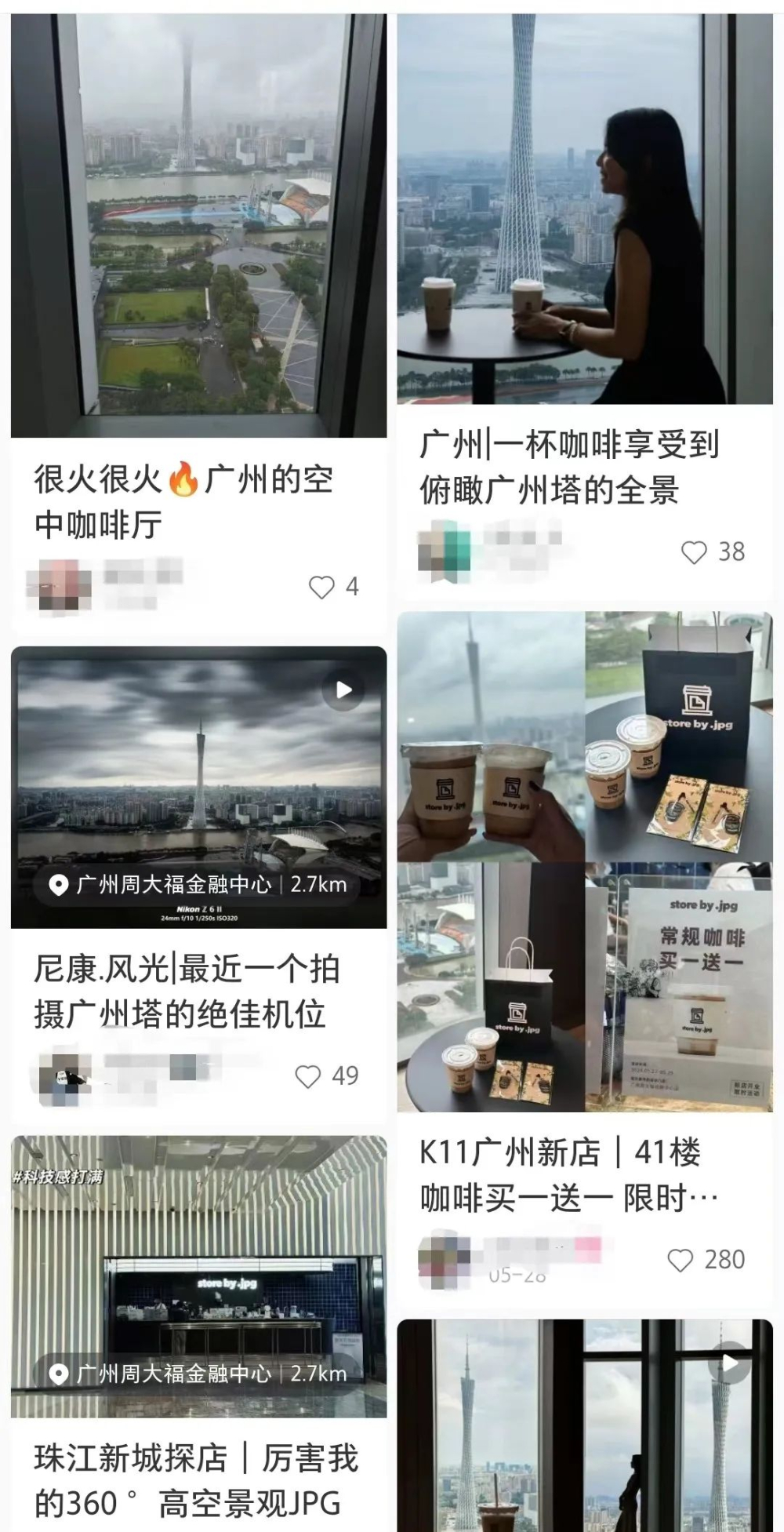 廣州41樓高空咖啡打卡熱 擠爆電梯影響辦公族實用指南