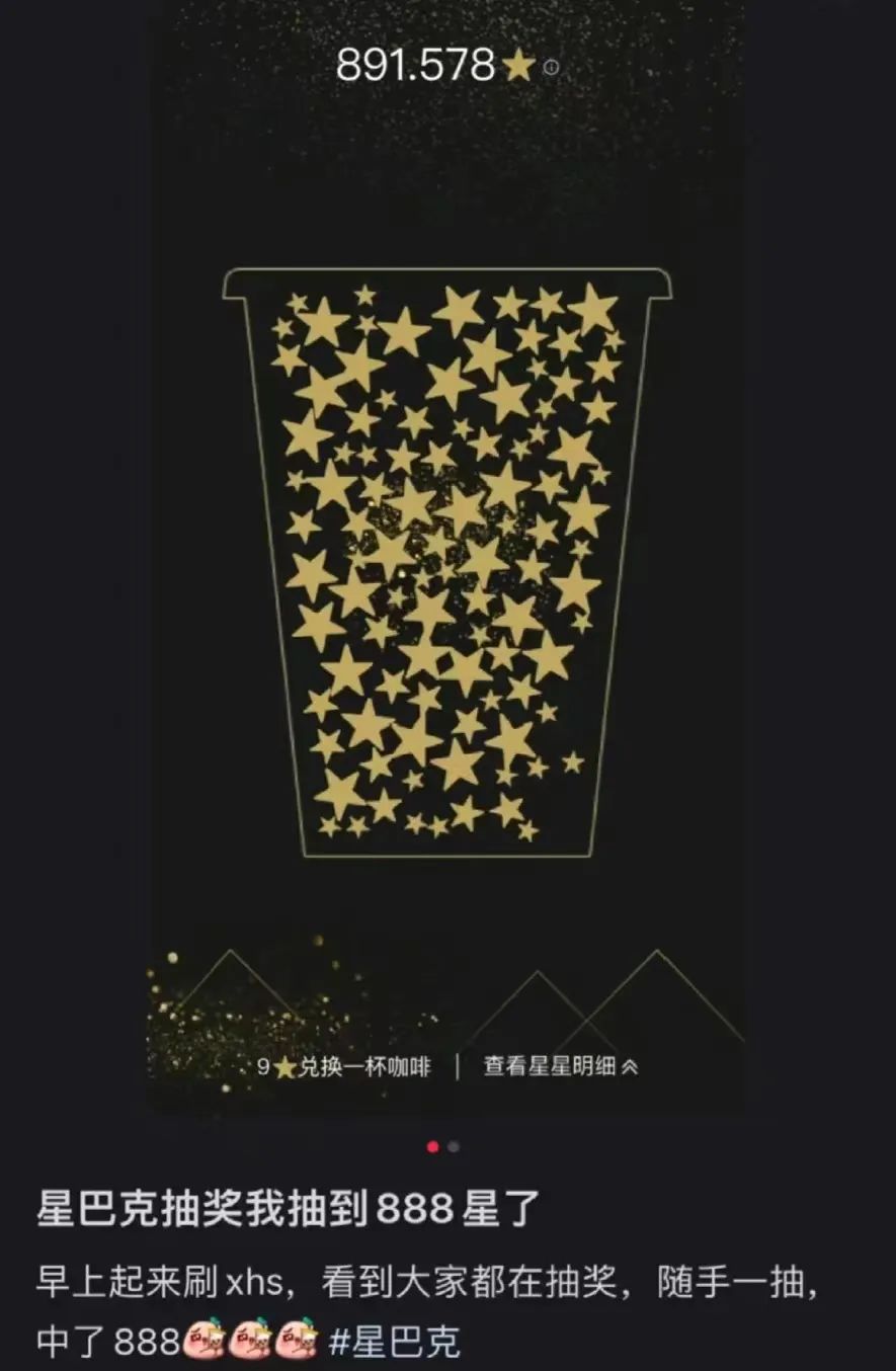 星巴克會員星星抽獎機制解析:中獎機率與限期星星使用注意事項