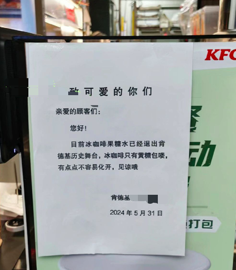 肯德基冰美式糖球停供!黃砂糖包難溶問題與替代方案解析