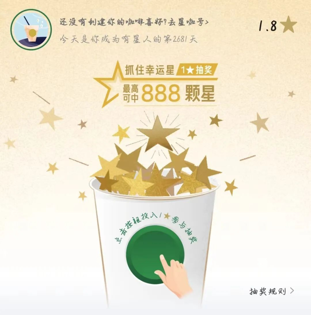 星巴克會員星星抽獎機制解析:中獎機率與限期星星使用注意事項