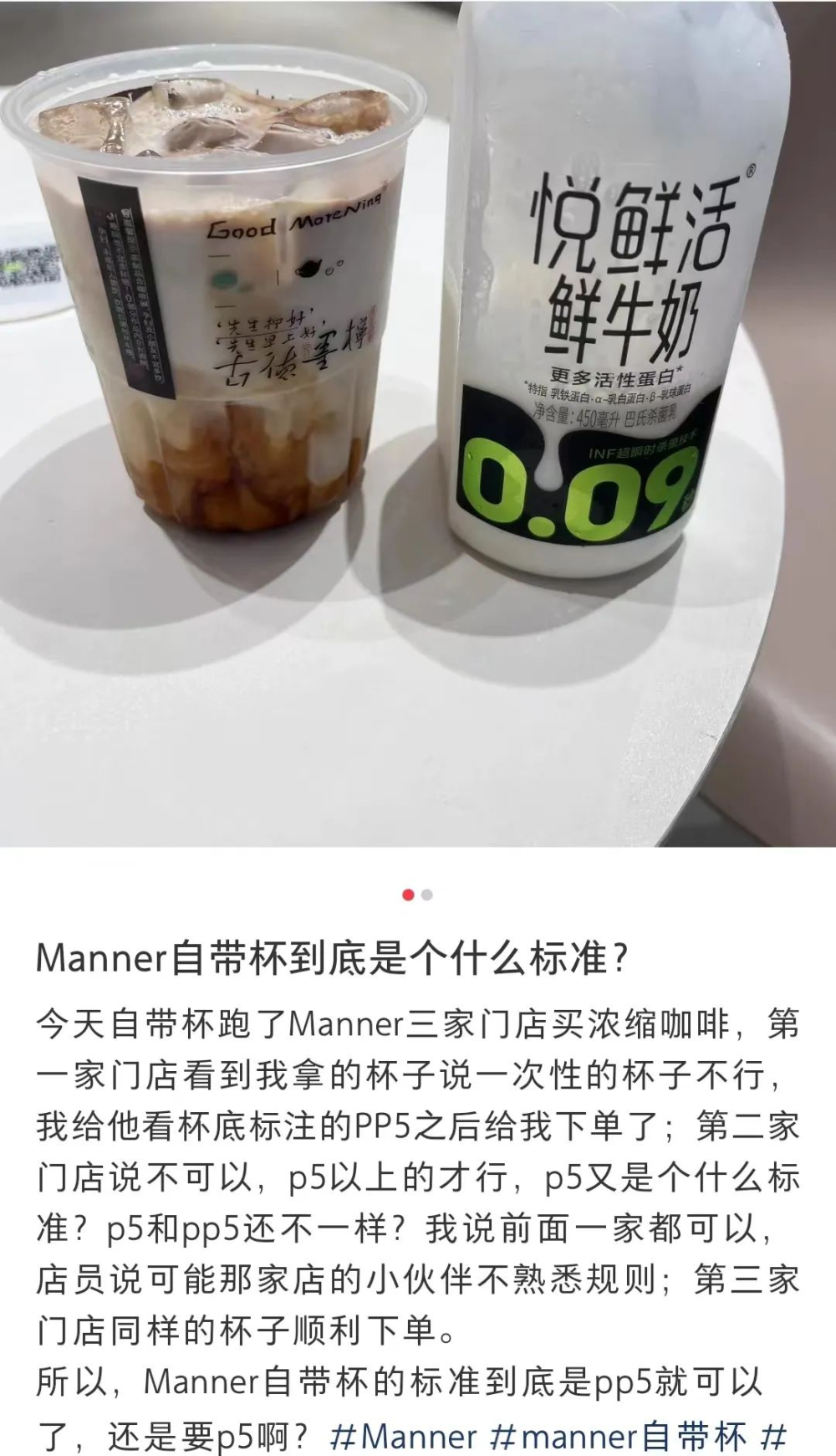 Manner自帶杯爭議解析：奶茶杯能否優惠？PP5材質與環保爭議全解讀