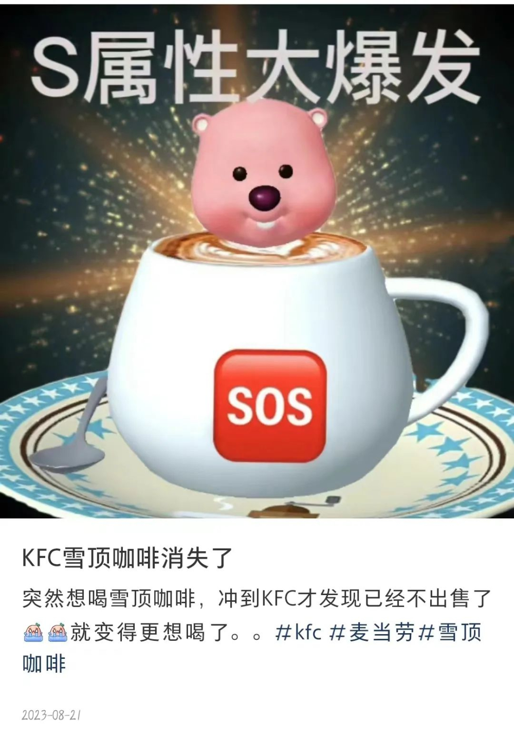 肯德基雪頂咖啡回歸變味？揭秘新版配方與老粉失望原因