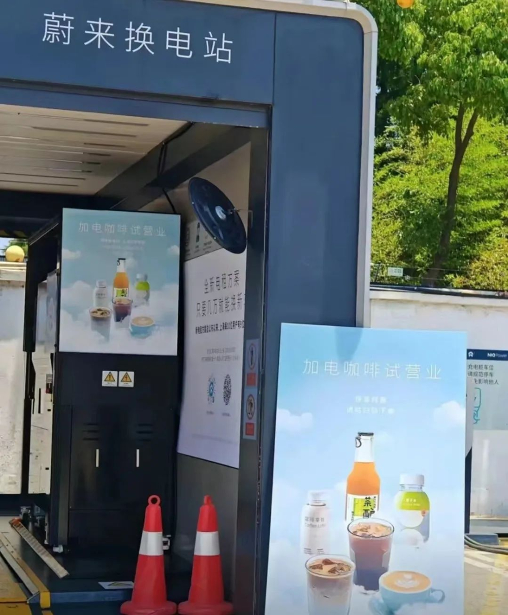 蔚來換電站試推現磨咖啡服務 上海首站機械臂送飲到窗