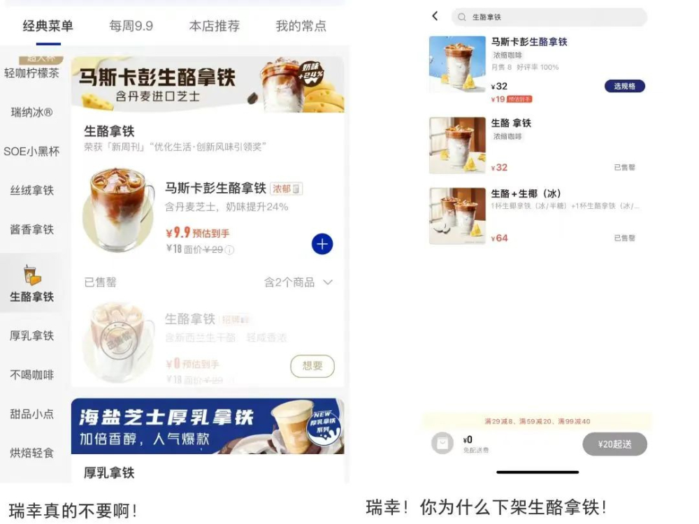 瑞幸生酪拿鐵可能停售?瞭解銷量下滑背後原因與替代選擇