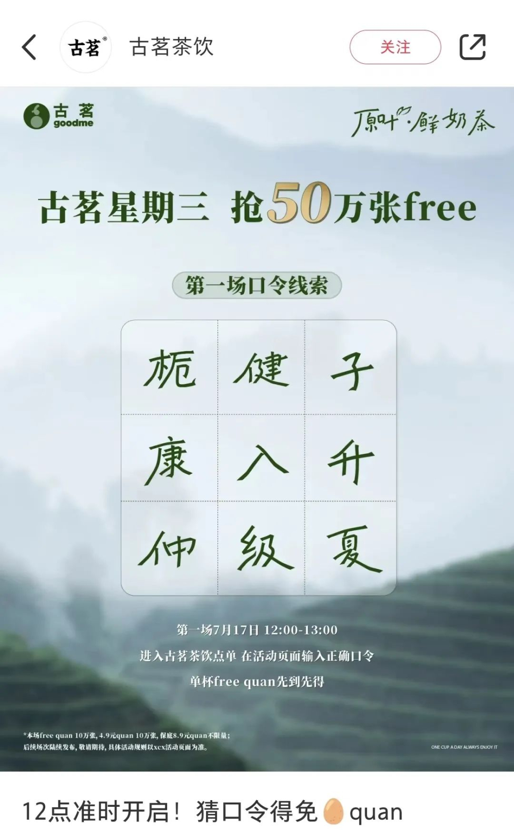 古茗奶茶免單活動小程序當機!50萬張券秒殺體驗大崩潰