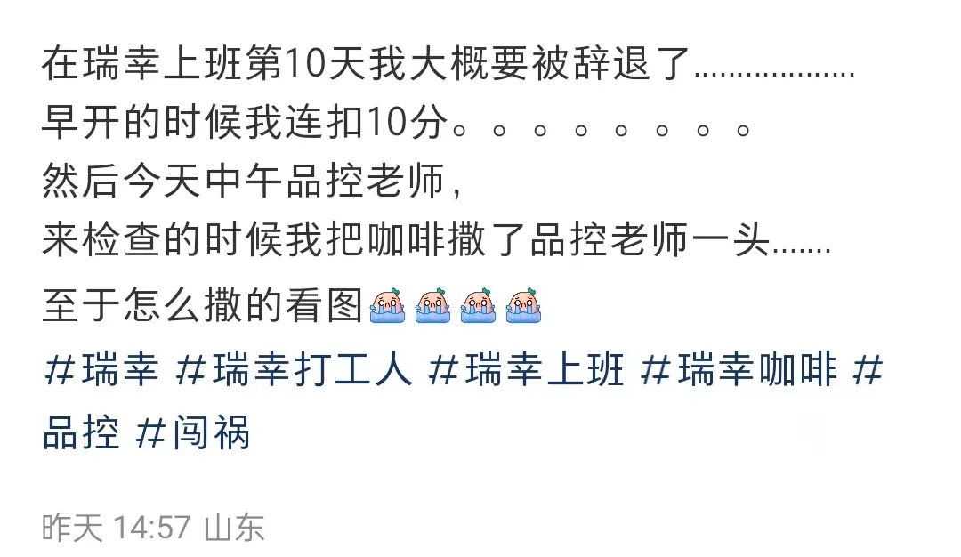 瑞幸品控稽查現場突發意外！咖啡師衛生管理壓力大揭密