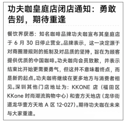 功夫咖深圳首店7個月關門!茶咖品牌經營難題與市場挑戰解析