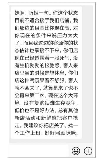 獨立咖啡店轉讓風險：同業實地考察後勸關門的真相