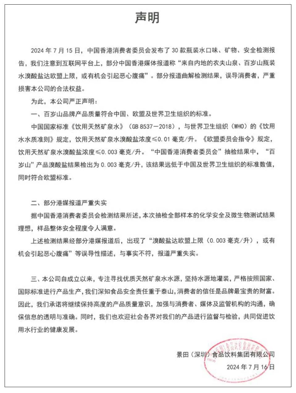 農夫山泉溴酸鹽爭議全解析：香港消委會標準誤解與股價波動背後