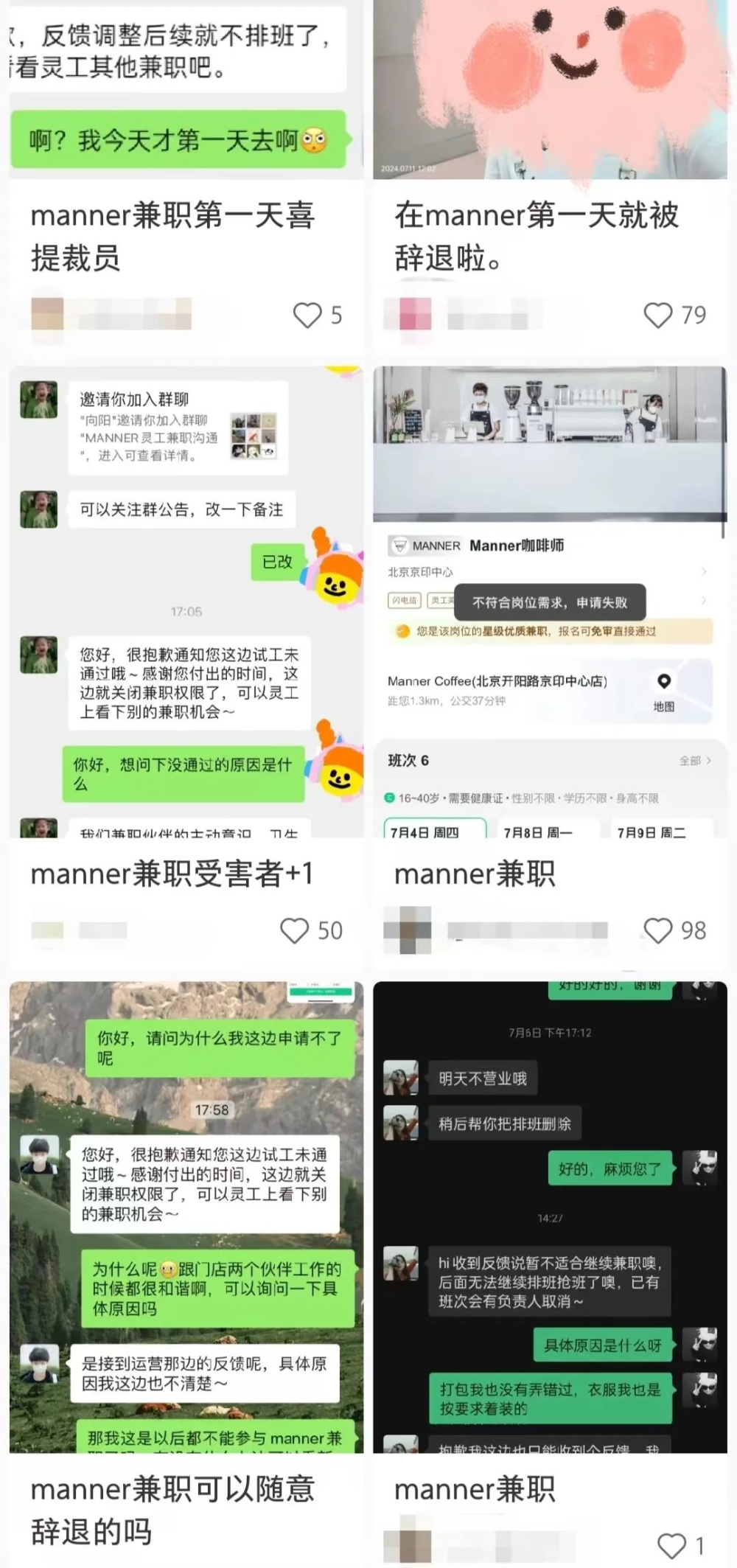 Manner咖啡兼職風波：人力配置失衡與門店運營挑戰