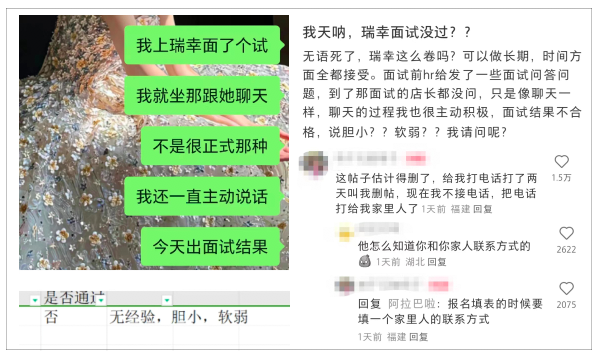瑞幸咖啡面試爭議頻傳：求職者遭遇負面標籤與年齡歧視