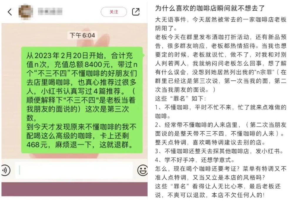 充值8400元遭排擠！咖啡館該以專業度歧視普通消費者嗎？