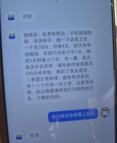 梅州咖啡店暑假工押金騙局！14名學生未上崗先被騙數千元