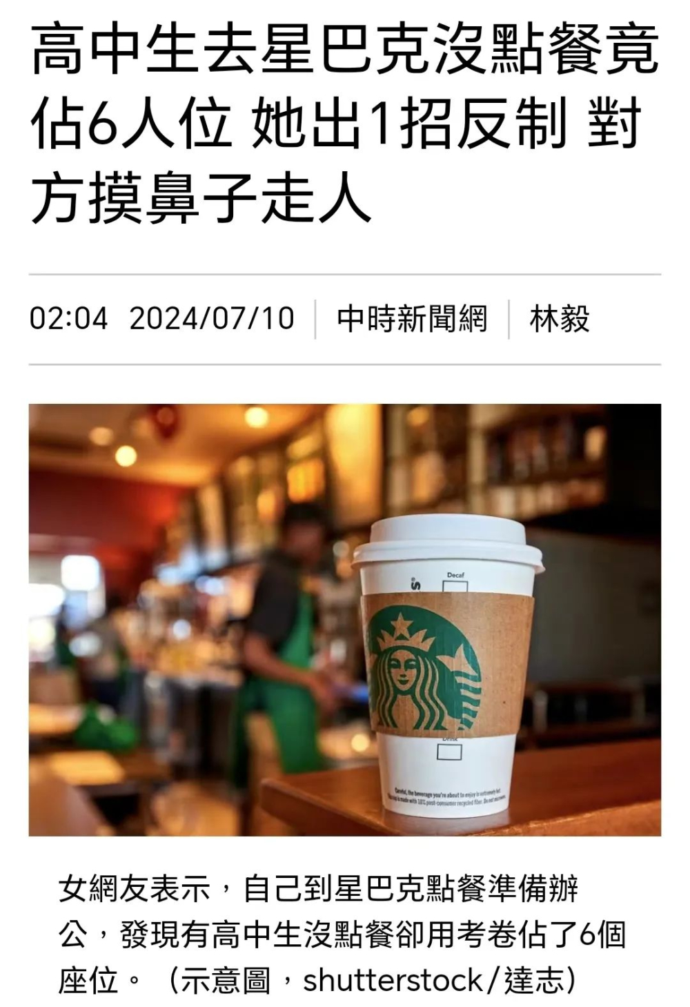 星巴克15分鐘留座規定實測!破解佔座難題與座位使用技巧