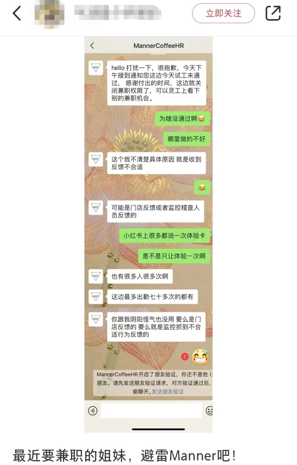 Manner咖啡兼職風波：人力配置失衡與門店運營挑戰