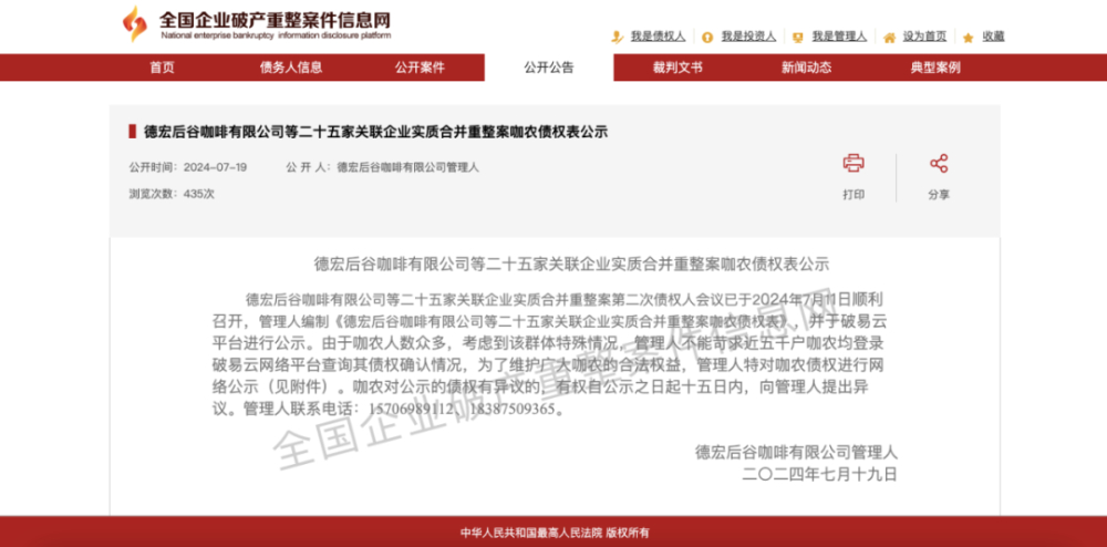 雲南後谷咖啡破產重整失敗！115億負債下的產業反思