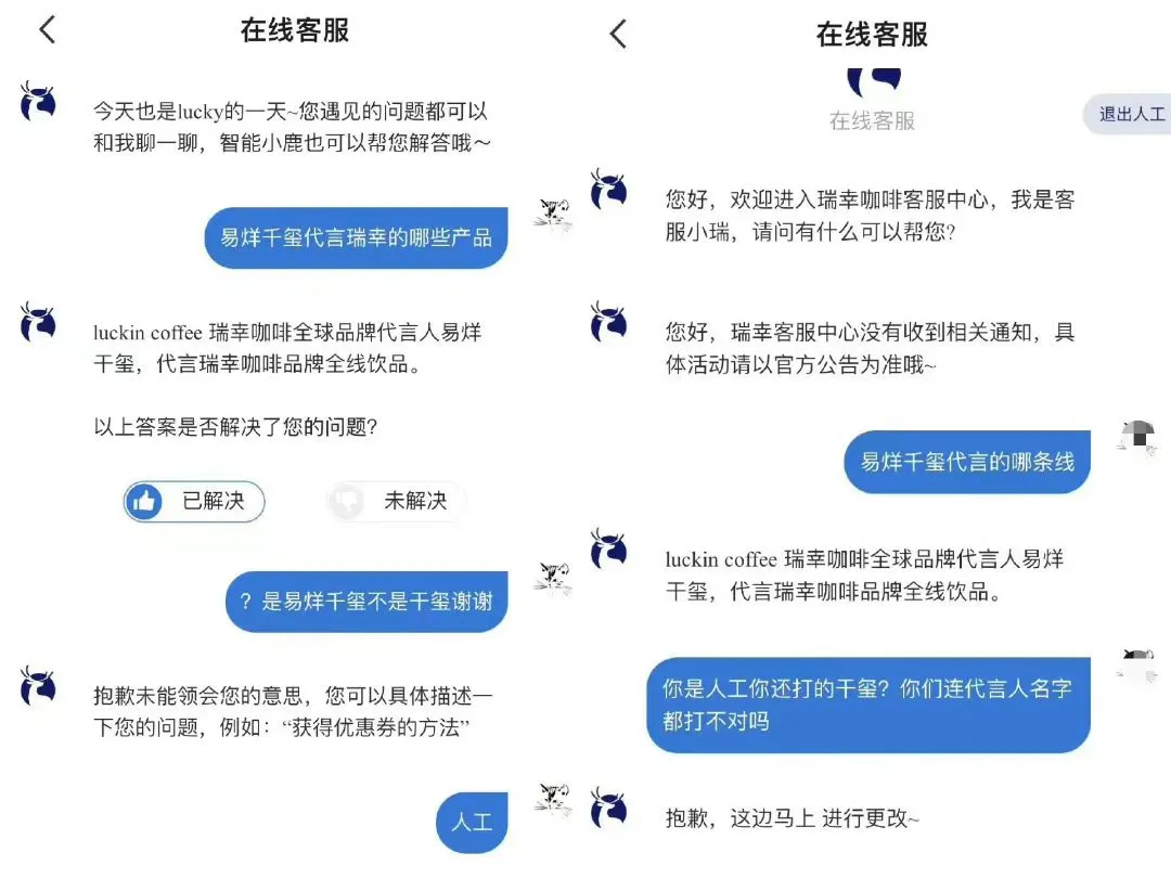 瑞幸客服連環寫錯易烊千璽名字！官方道歉仍難平息粉絲怒火