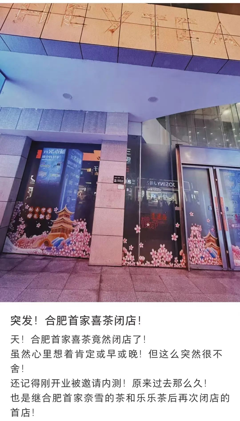 茶飲門店倒閉潮：13萬家退出市場的生存警示與市場趨勢分析