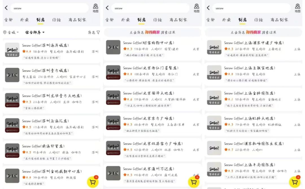 Seesaw咖啡關店轉戰下沉市場：精品咖啡如何突破價格瓶頸？