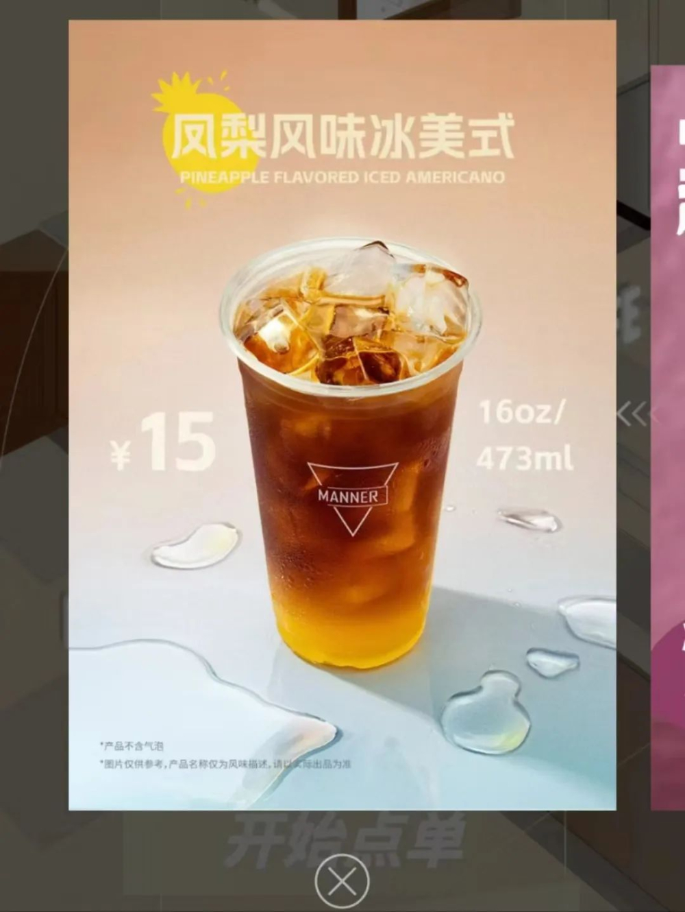 Manner鳳梨冰美式僅1shot遭批？老饕解析新品風味與研發盲點